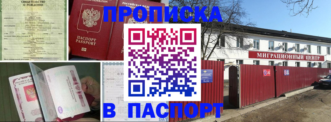 регистрация в Симферополе