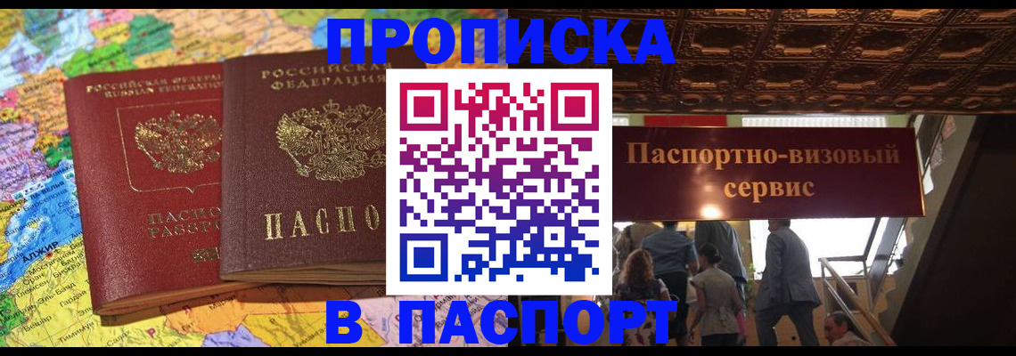 прописка иностранных граждан в Симферополе