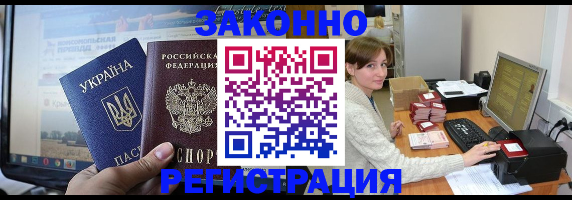 временная регистрация недорого в Симферополе