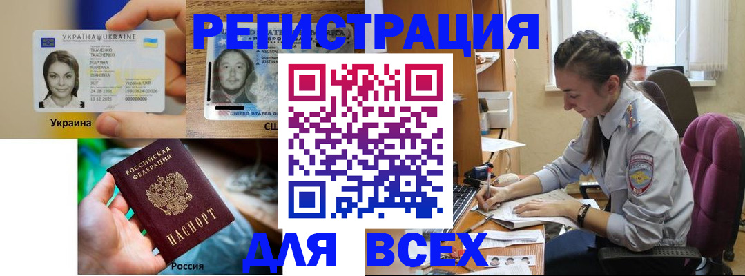 прописка иностранных граждан в Симферополе